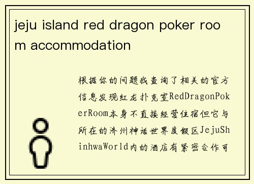 jeju island red dragon poker room accommodation